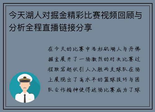 今天湖人对掘金精彩比赛视频回顾与分析全程直播链接分享