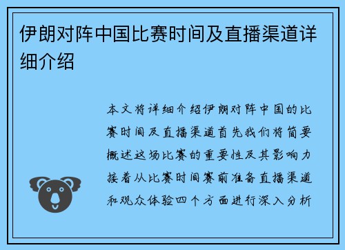 伊朗对阵中国比赛时间及直播渠道详细介绍
