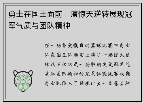 勇士在国王面前上演惊天逆转展现冠军气质与团队精神