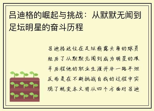 吕迪格的崛起与挑战：从默默无闻到足坛明星的奋斗历程