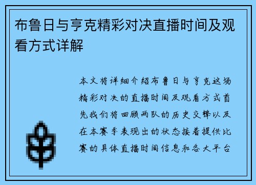 布鲁日与亨克精彩对决直播时间及观看方式详解