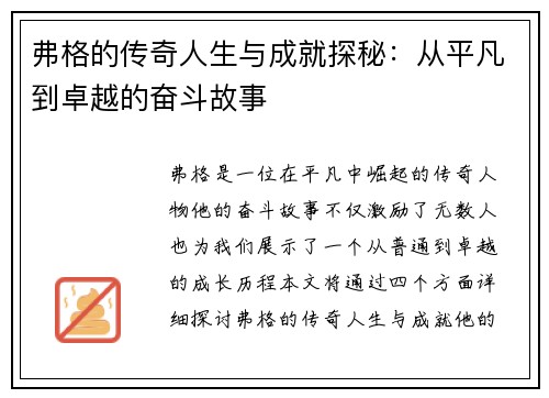 弗格的传奇人生与成就探秘：从平凡到卓越的奋斗故事